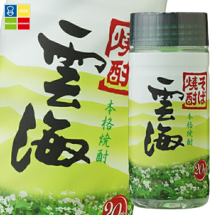 雲海酒造 そば雲海 20度 200ml ペット×2ケース(全50本) 送料無料|うまいもん屋業務用プロマーケット