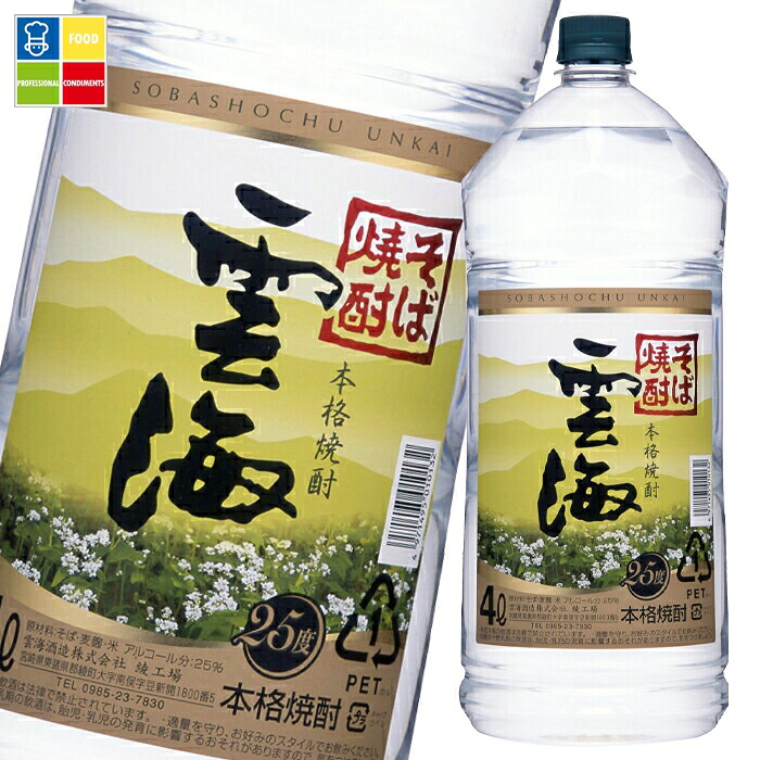 雲海酒造 そば雲海 25度4Lペット×1ケース（全4本） 送料無料