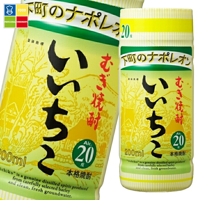 いいちこ 20度 200mlカップ×2ケース(全60本) 送料無料|うまいもん屋業務用プロマーケット