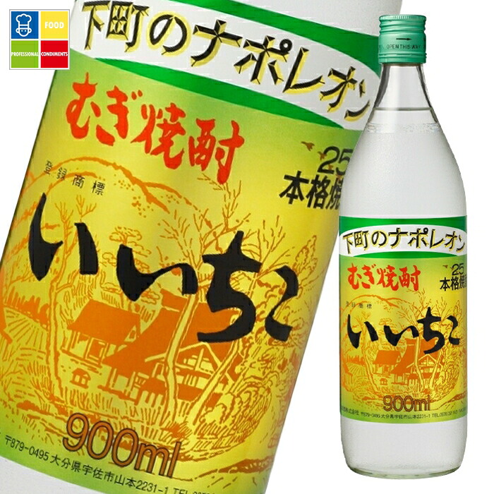 いいちこ 25度 900ml瓶&times;1ケース（全12本） 送料無料｜うまいもん屋業務用プロマーケット