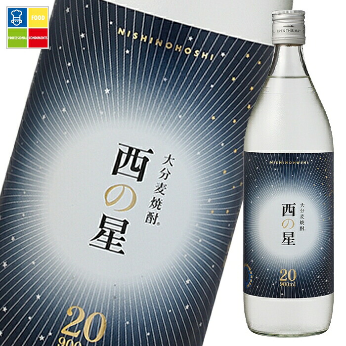 三和酒類 西の星 20度 900ml瓶×2ケース(全24本) 送料無料|うまいもん屋業務用プロマーケット