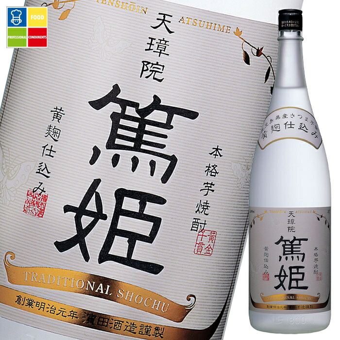 濱田酒造 25度 天璋院篤姫1.8L瓶×1ケース（全6本） 送料無料
