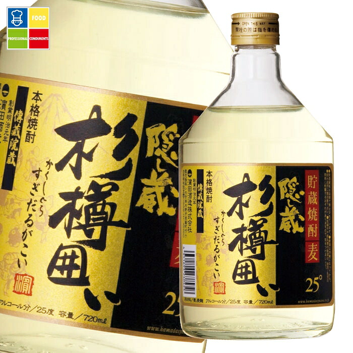 濱田酒造 25度 隠し蔵 杉樽囲い720ml瓶×2ケース(全12本) 送料無料|うまいもん屋業務用プロマーケット