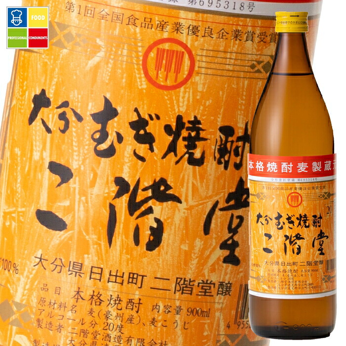二階堂酒造 大分むぎ焼酎 二階堂20度900ml瓶×1ケース(全12本) 送料無料|うまいもん屋業務用プロマーケット