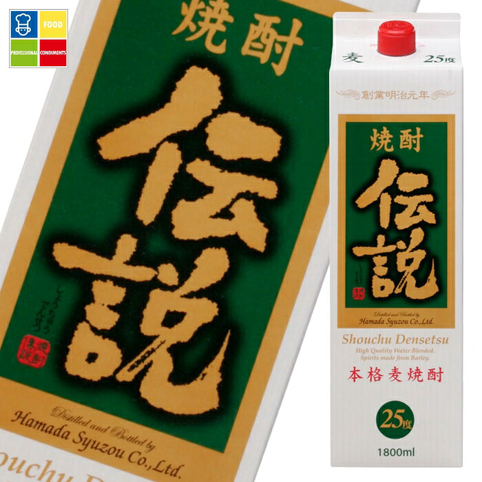 濱田酒造 25度 焼酎伝説1.8Lパック&times;2ケース（全12本） 送料無料｜うまいもん屋業務用プロマーケット