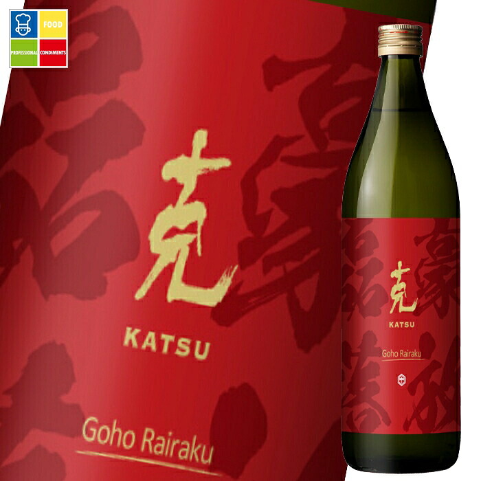 東酒造 25度本格芋焼酎 克 豪放磊落(ごうほうらいらく)900ml瓶×1ケース(全12本) 送料無料|うまいもん屋業務用プロマーケット