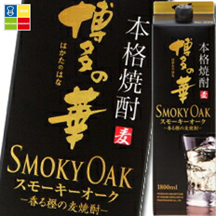 福徳長 25度 博多の華 スモーキーオーク 1.8Lパック&times;2ケース（全12本） 送料無料｜うまいもん屋業務用プロマーケット