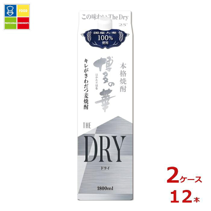 福徳長 博多の華 The Dry1.8L 紙パック ×2ケース(全12本) 送料無料|うまいもん屋業務用プロマーケット