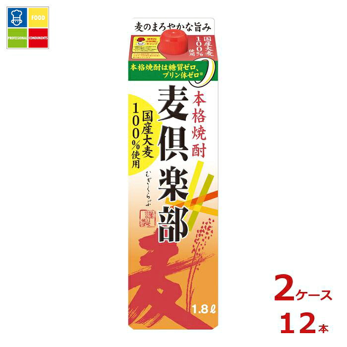 福徳長 25度 本格焼酎 麦倶楽部 1.8Lパック×2ケース(全12本) 送料無料