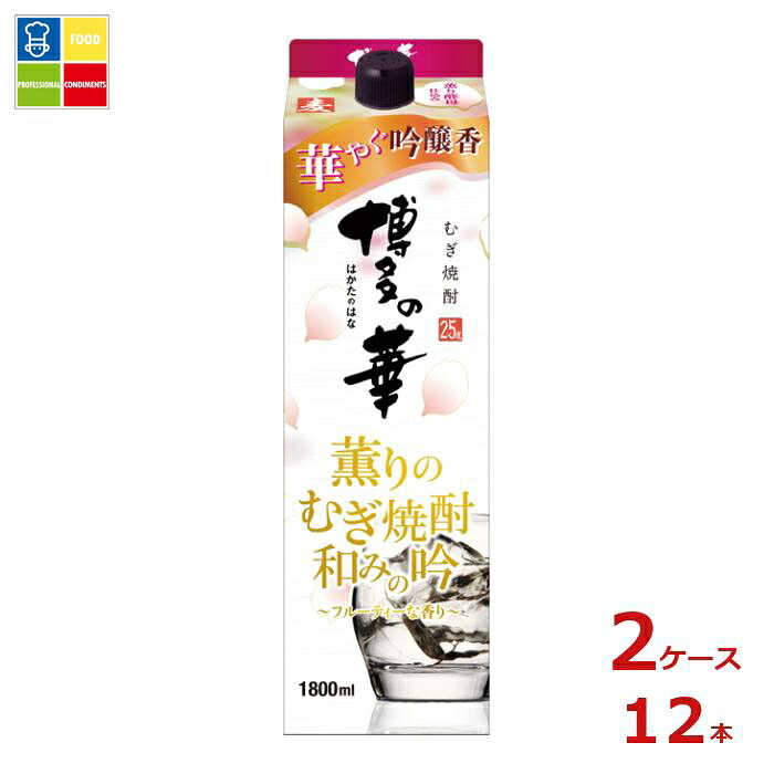 福徳長 25度 博多の華 薫りのむぎ焼酎 和みの吟 1.8Lパック&times;2ケース（全12本） 送料無料｜うまいもん屋業務用プロマーケット 14,072円