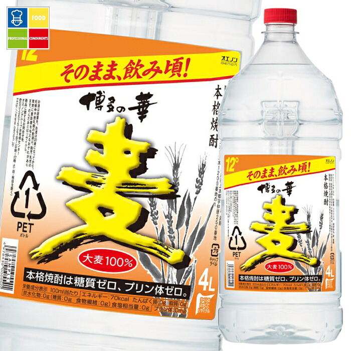 福徳長 12度博多の華 麦4Lペット&times;2ケース（全8本） 送料無料｜うまいもん屋業務用プロマーケット