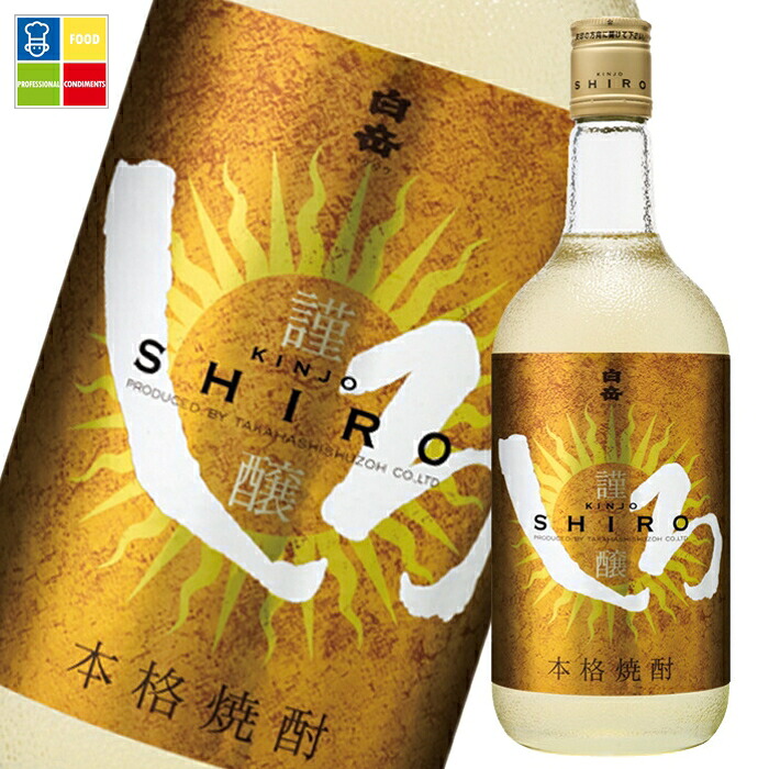 高橋酒造 25度 金しろ 謹醸しろ720ml瓶×2ケース(全12本) 送料無料|うまいもん屋業務用プロマーケット