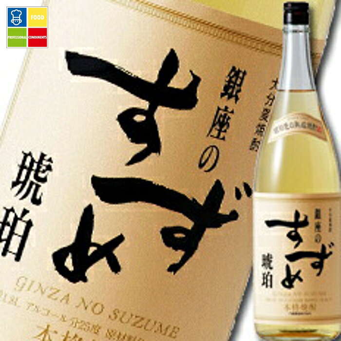 八鹿酒造 25度 大分麦焼酎 銀座のすずめ 琥珀1.8L×1ケース（全6本） 送料無料