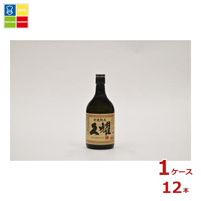 種子島酒造 貯蔵熟成 久耀720ml瓶×1ケース（全12本） 送料無料