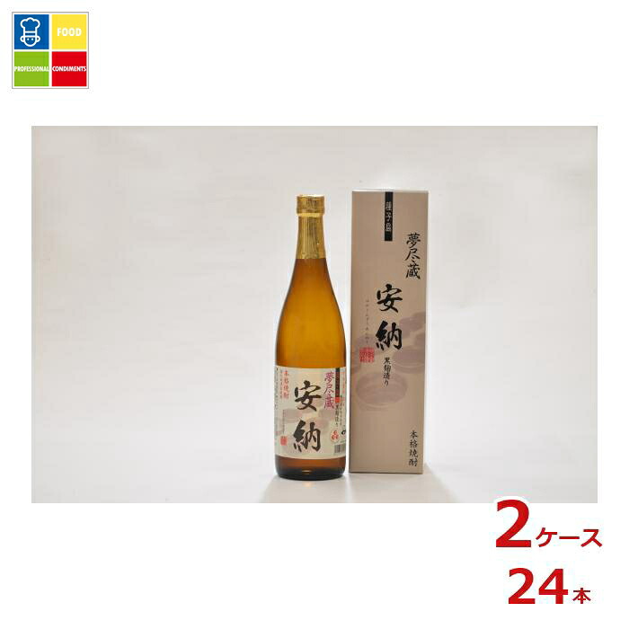 種子島酒造 夢尽蔵安納720ml瓶×2ケース（全24本） 送料無料