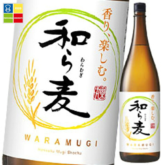 サッポロ 本格麦焼酎 和ら麦 25度1.8L瓶&times;1ケース（全6本） 送料無料｜うまいもん屋業務用プロマーケット