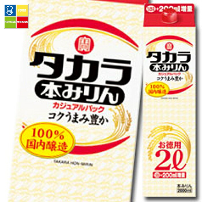 宝酒造 タカラ本みりん「カジュアルパック」 紙パック 2L×1ケース（全6本） 送料無料