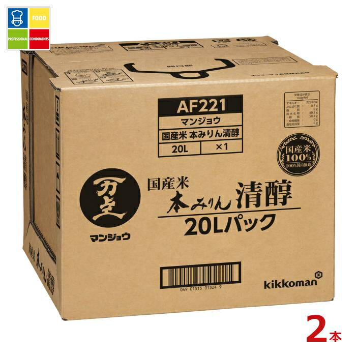 先着限りクーポン付 マンジョウ 国産米 本みりん 清醇20Lバックインボックス×2本※コックはついていません 送料無料【dell】【co】
