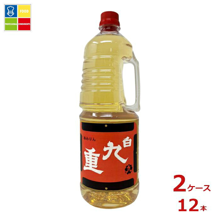 九重味淋 本みりん 白九重1.8L手付きペット×2ケース（全12本）送料無料