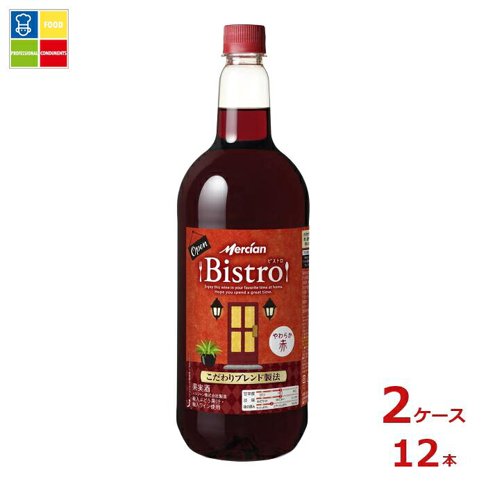 メルシャン ビストロ やわらか赤1.5L×2ケース（全12本） 送料無料