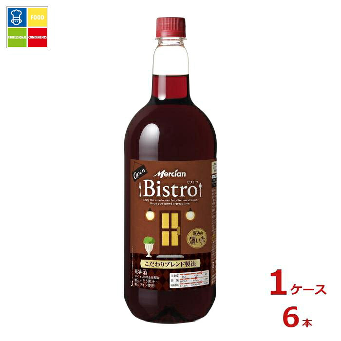 メルシャン ビストロ 深みの濃い赤1.5L×1ケース（全6本） 送料無料