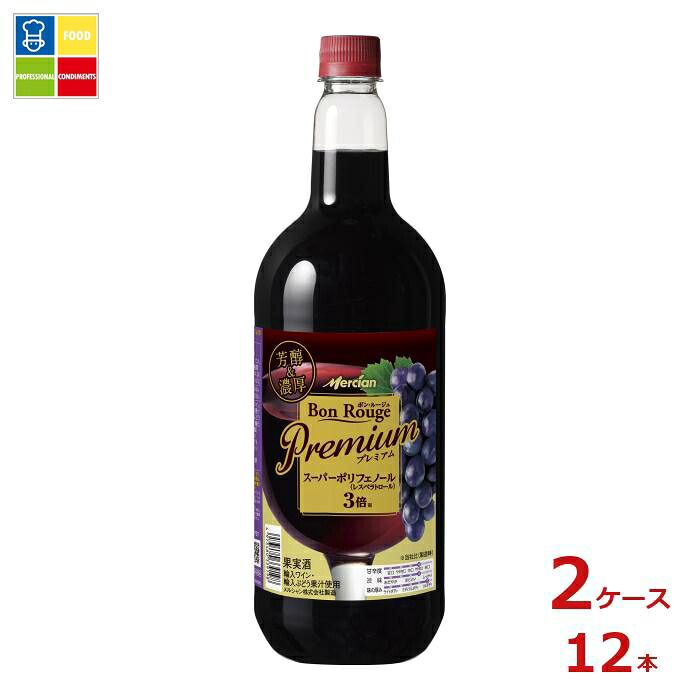 メルシャン ボン ルージュ プレミアム 赤1.5L&times;2ケース（全12本） 送料無料｜うまいもん屋業務用プロマーケット