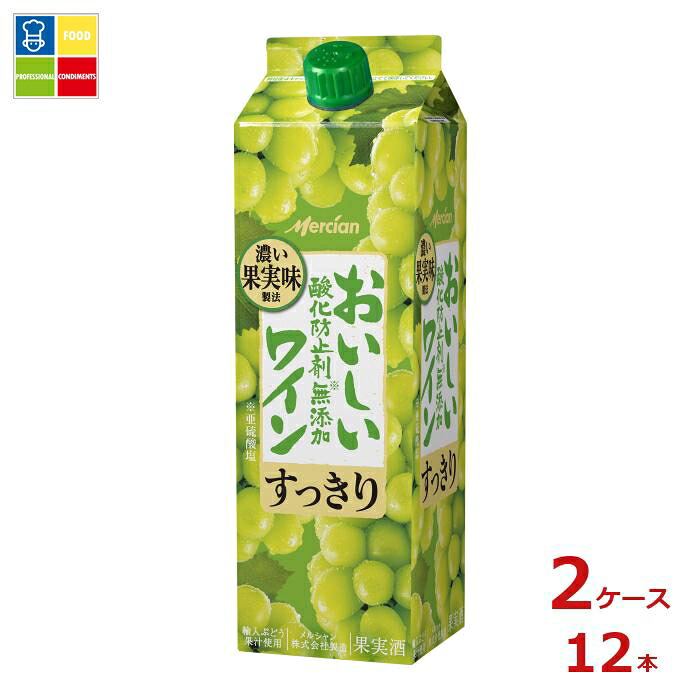 メルシャン おいしい酸化防止剤無添加白ワイン1L紙パック×2ケース（全12本） 送料無料 6,894円