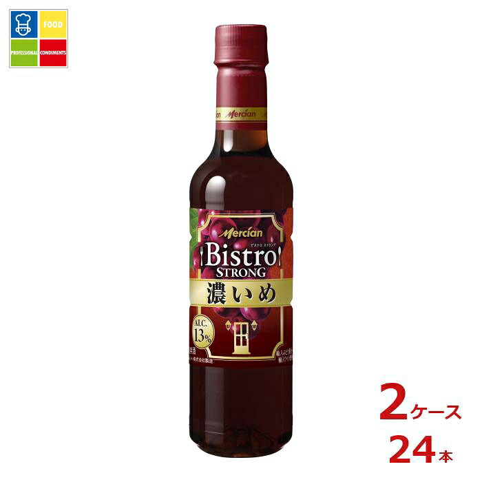 メルシャン ビストロ ストロング 濃いめ赤720ml×2ケース（全24本） 送料無料