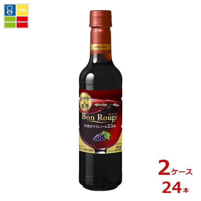 メルシャン ボン ルージュ 赤720ml×2ケース（全24本） 送料無料