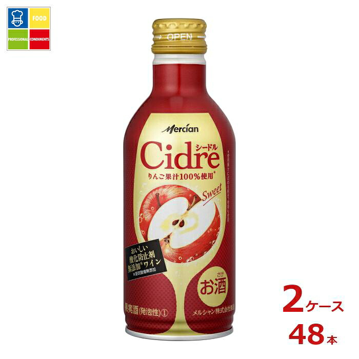 メルシャン おいしい酸化防止剤無添加ワイン シードル スイート290ml缶&times;2ケース（全48本） 送料無料｜うまいもん屋業務用プロマーケット