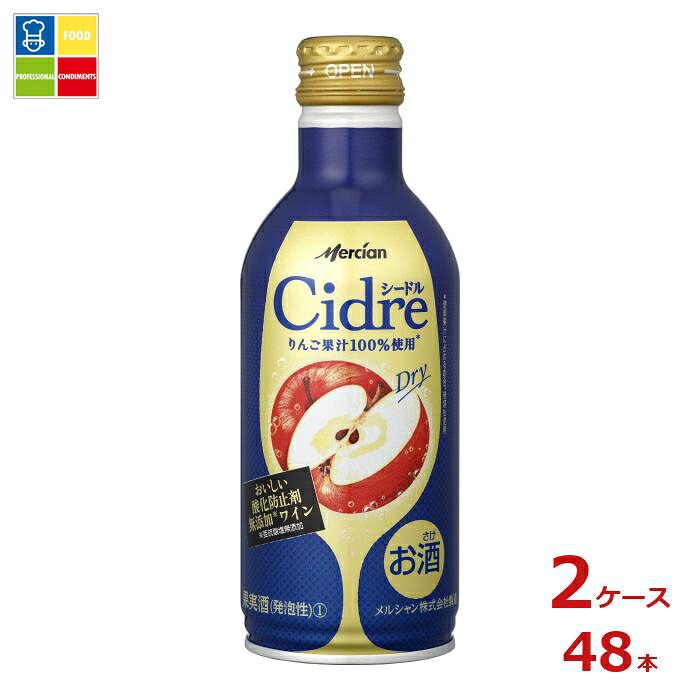 メルシャン おいしい酸化防止剤無添加ワイン シードル ドライ290ml缶×2ケース（全48本）送料無料