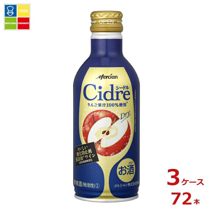 メルシャン おいしい酸化防止剤無添加ワイン シードル ドライ290ml缶×3ケース(全72本)送料無料|うまいもん屋業務用プロマーケット