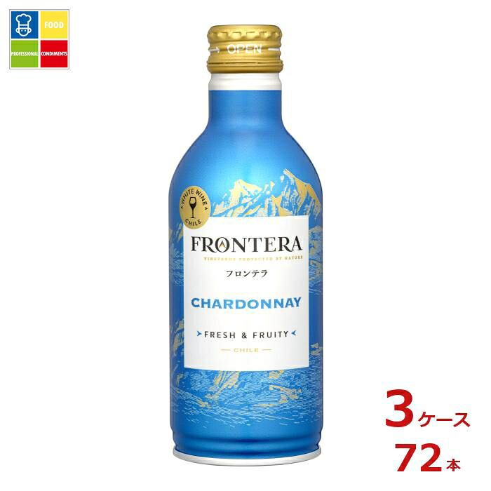 メルシャン フロンテラ シャルドネ280ml缶×3ケース（全72本） 送料無料