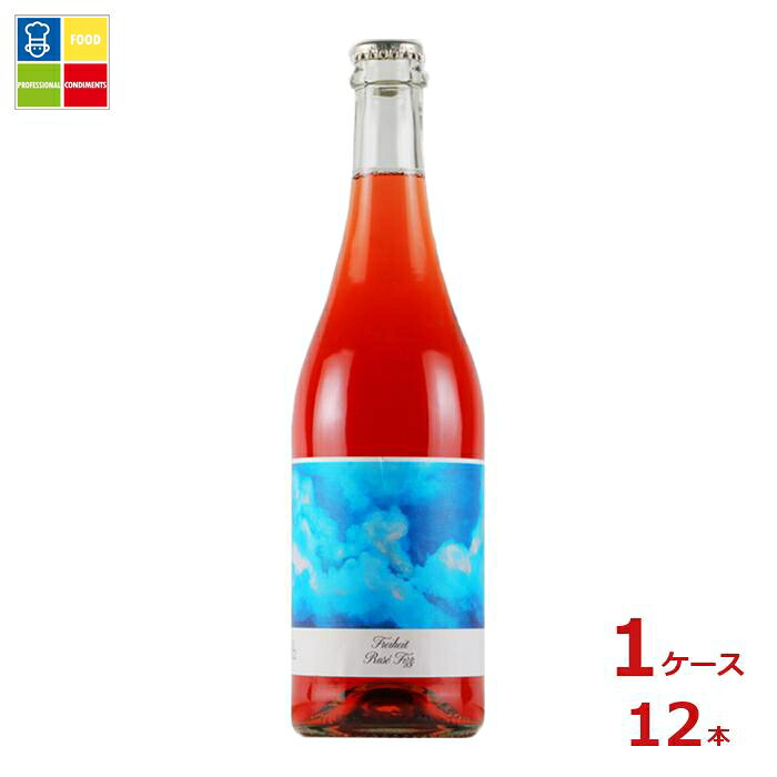 フライハイト・ロゼ・フィズ ナチュラルワイン750ml瓶&times;1ケース（全12本）送料無料｜うまいもん屋業務用プロマーケット