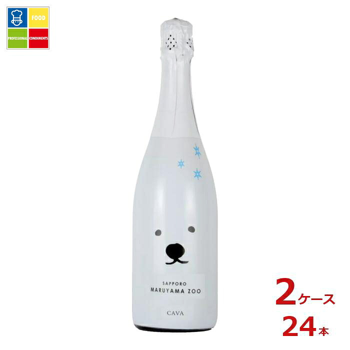 ヴィニコラ デ サラル シロクマ ブリュット マルヤマドウブツエン 白・泡750ml瓶&times;2ケース（全24本）送料無料｜うまいもん屋業務用プロマーケット 27,471円