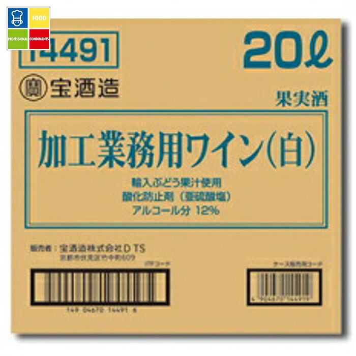 宝酒造 加工業務用ワイン（白） バッグインボックス20L&times;1本※コックはついていません 送料無料｜うまいもん屋業務用プロマーケット