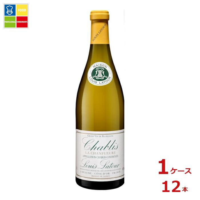 ルイ ラトゥール シャブリ ラ シャンフルール750ml瓶×1ケース（全12本）送料無料