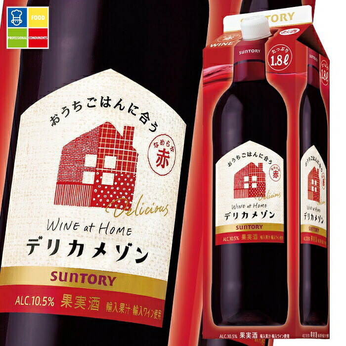 サントリー デリカメゾン赤1.8L 紙パック &times;2ケース（全12本） 送料無料｜うまいもん屋業務用プロマーケット 8,225円