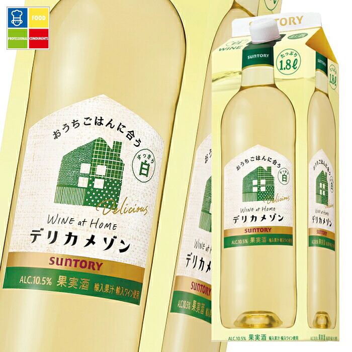 サントリー デリカメゾン白1.8L 紙パック ×2ケース（全12本） 送料無料