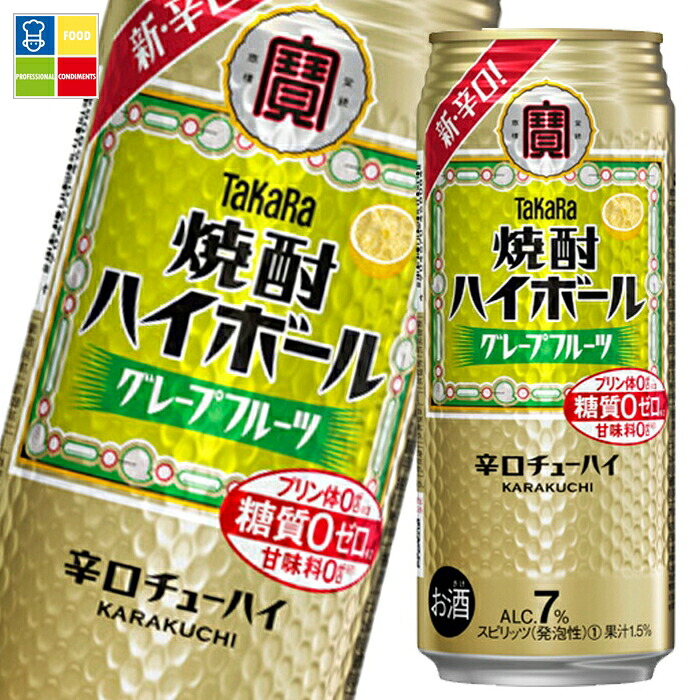 宝酒造 タカラ焼酎ハイボール グレープフルーツ500ml缶×2ケース（全48本） 送料無料