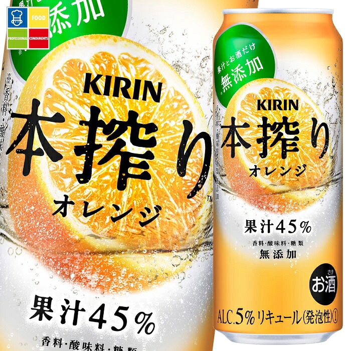 キリン 本搾り オレンジ500ml缶×2ケース（全48本） 送料無料