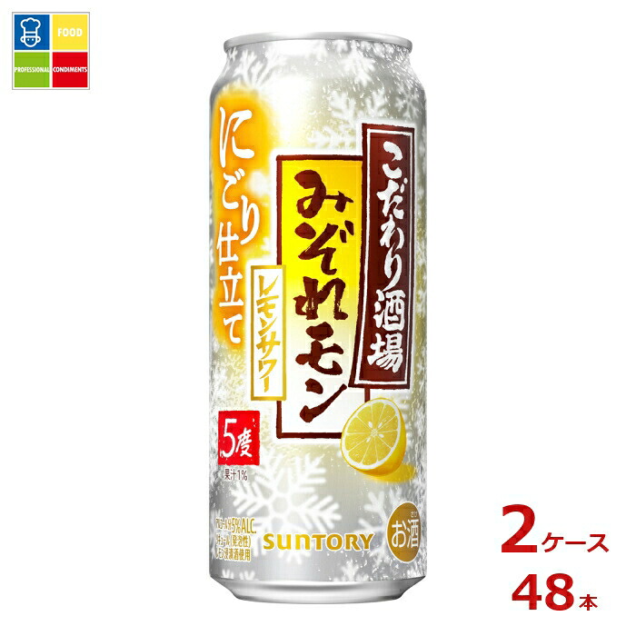 サントリー こだわり酒場のレモンサワー みぞれモン500ml缶×2ケース（全48本）送料無料