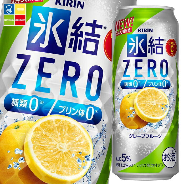 キリン 氷結ZERO グレープフルーツ500ml缶×2ケース（全48本） 送料無料