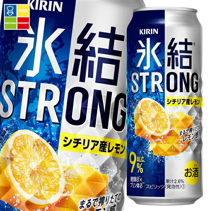 キリン 氷結ストロング シチリア産レモン500ml缶×1ケース(全24本) 送料無料