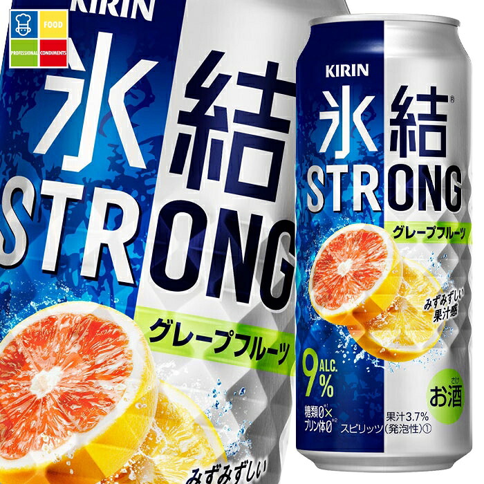 キリン 氷結ストロング グレープフルーツ500ml缶&times;2ケース（全48本） 送料無料｜うまいもん屋業務用プロマーケット