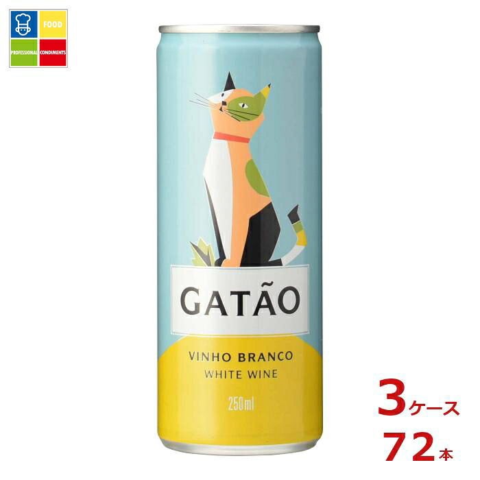 ヴィニョス ボルゲス ガタオ CAN 250ml缶&times;3ケース（全72本）送料無料｜うまいもん屋業務用プロマーケット