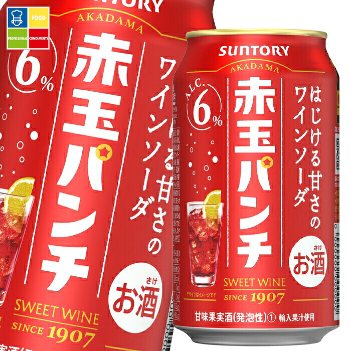 サントリー 赤玉パンチ350ml缶×2ケース（全48本） 送料無料