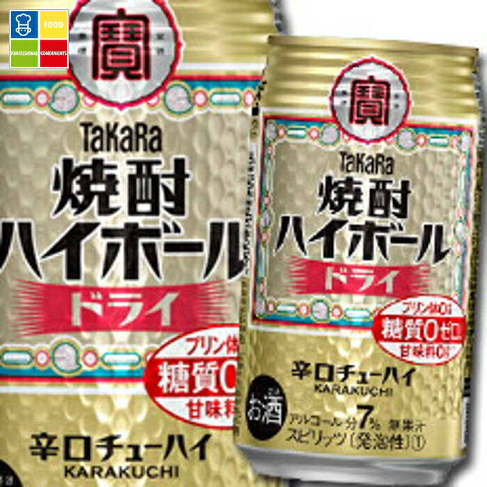 宝酒造 焼酎ハイボール ドライ350ml缶×3ケース（全72本） 送料無料