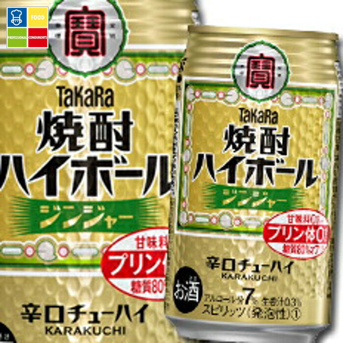 宝酒造 焼酎ハイボール ジンジャー350ml缶×3ケース（全72本） 送料無料