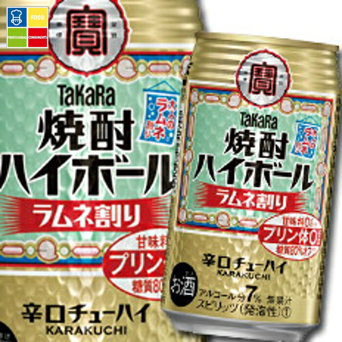 宝酒造 焼酎ハイボール ラムネ割り350ml缶×3ケース（全72本） 送料無料